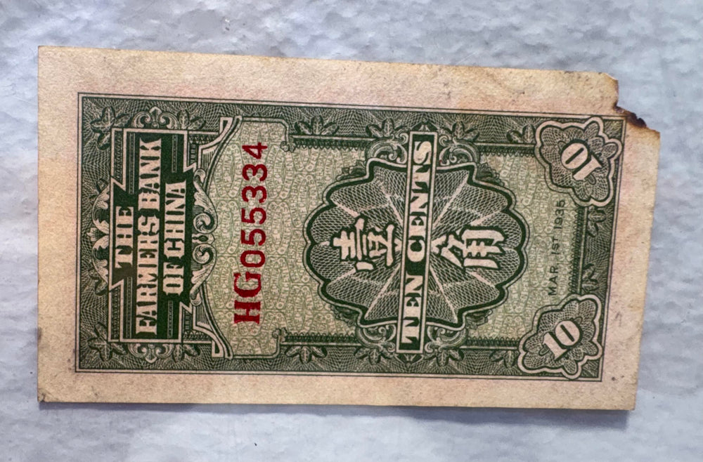 ( shf V ) Vintage China 1935 Banknote 10 Cents / 1 Jiao The Farmers Bank of China, Plowing