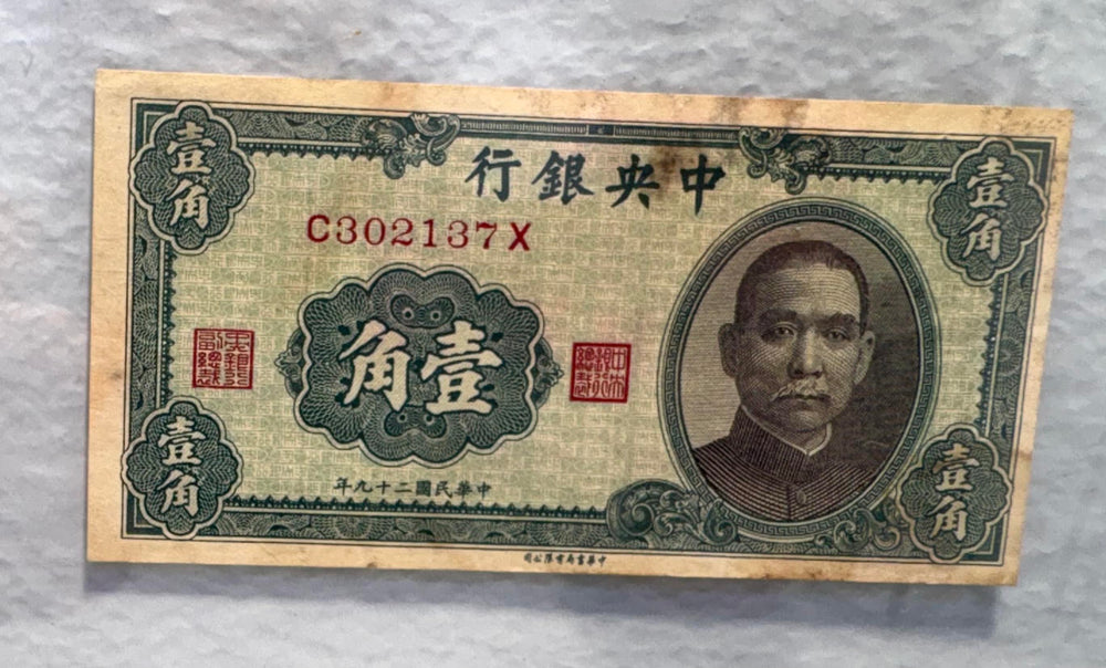( shf V ) Vintage Republic of China 10 Cents Bill 1940