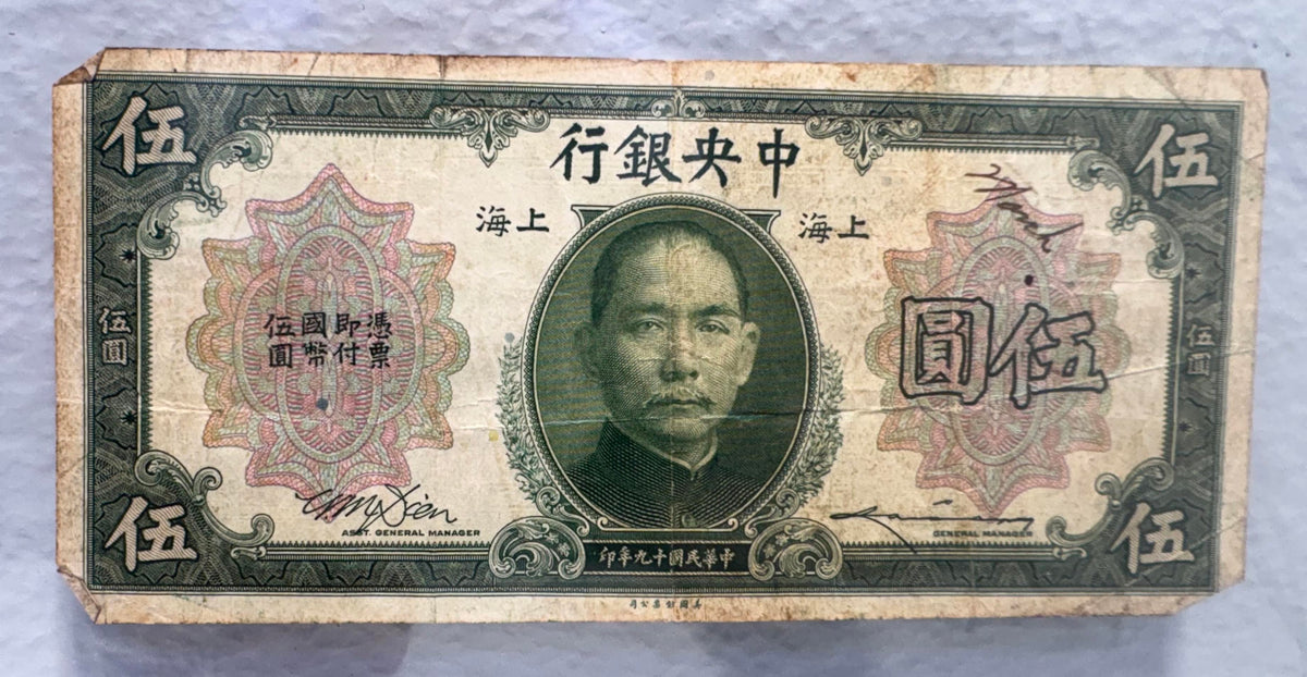 ( shf V ) Vintage 1930 Central Bank of China Shanghai Five Dollar