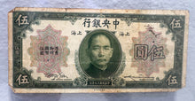 ( shf V ) Vintage 1930 Central Bank of China Shanghai Five Dollar